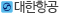 대한항공